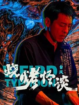 怒海争锋